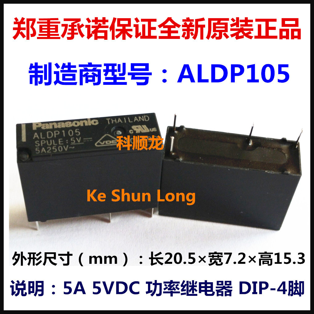 ALD105 ALDP105 5VDC DC5V 5V 3A 5A 4脚 全新原装正品功率继电器