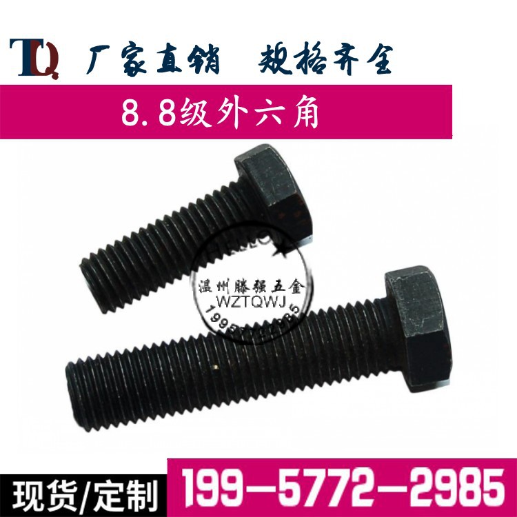 8.8级外六角螺栓高强度螺丝M4M5M6M8M10M12M14M16M18M20M24