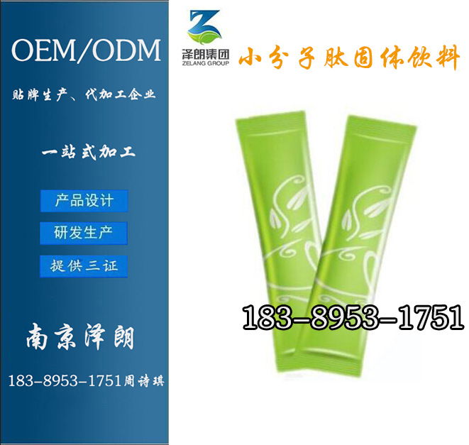 小分子肽固体饮料5