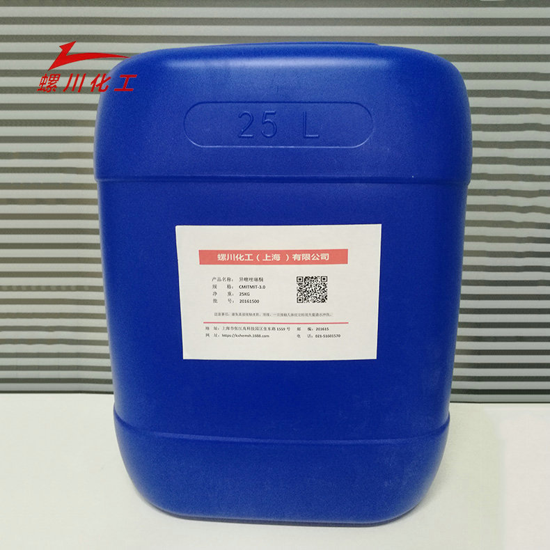厂家供应 CMITMIT-3.0异噻唑啉酮价格实惠 卡松 异噻唑啉酮定做