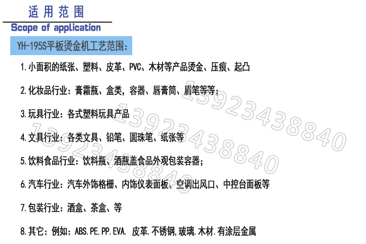 YH-195S平板烫适用范围.jpg