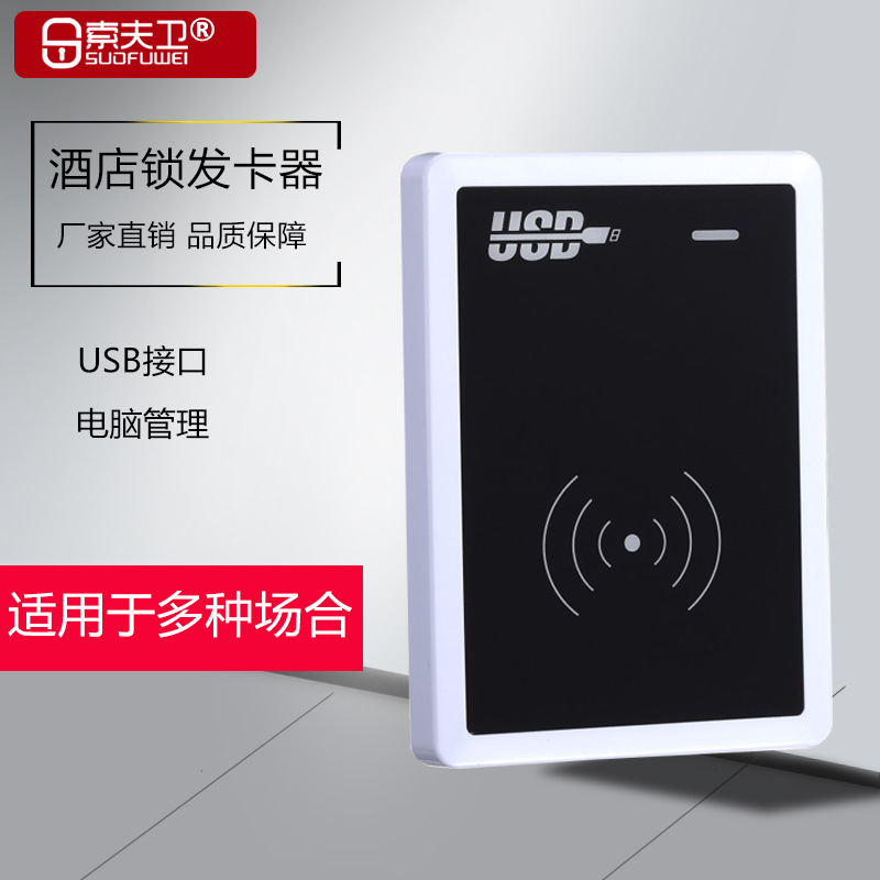 酒店宾馆旅馆智能酒店电子锁专用t5577发卡器酒店锁RF发卡器