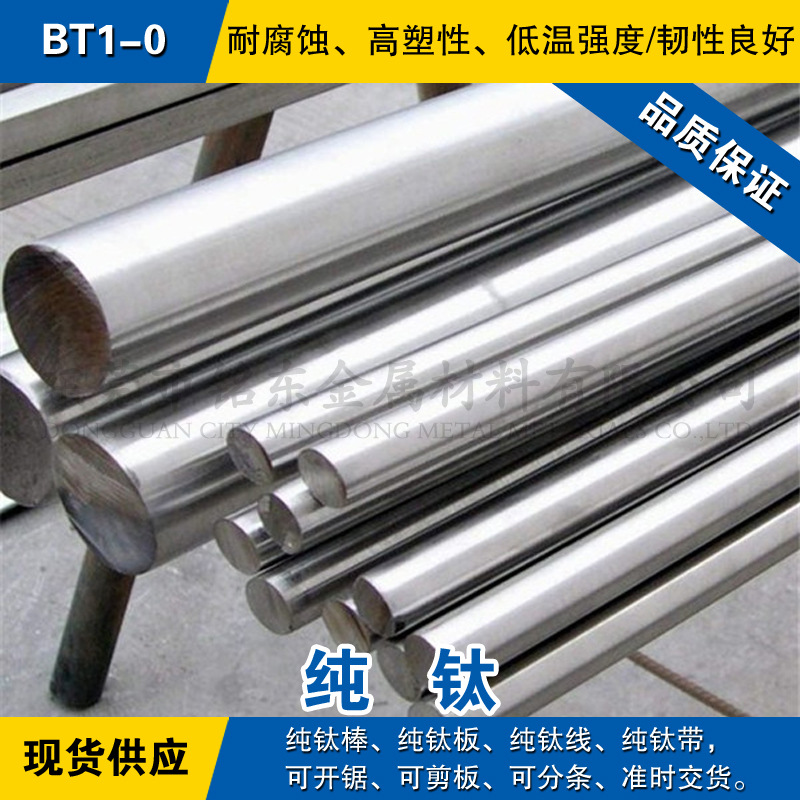 BT1-0纯钛棒 方棒 磨光圆棒材 耐腐蚀BT1-0工业纯钛棒料可零切
