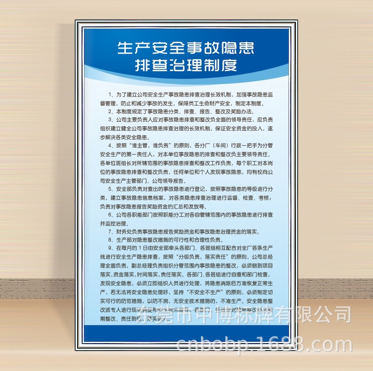 生产安全事故隐患排查治理制度.jpg