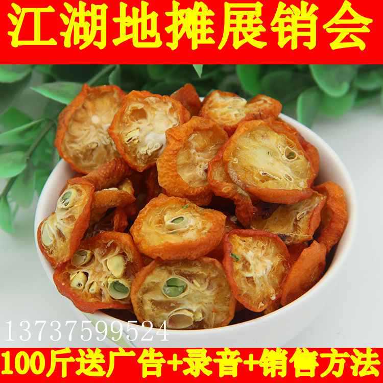 江湖地摊展销会台湾金桔片批发 金桔干地摊 散装金桔片优质金桔|ms