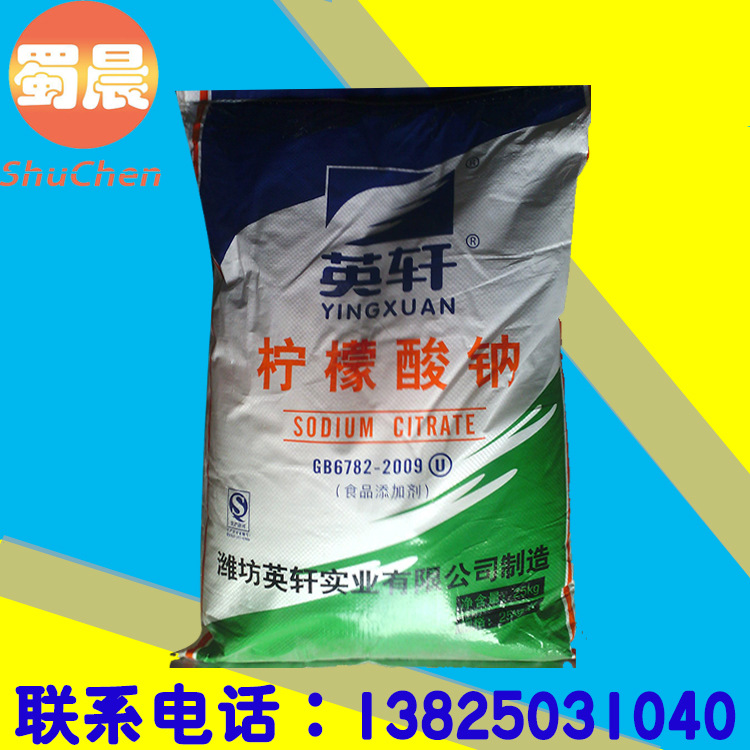 厂家直销柠檬酸钠 山东英轩 食用酸味剂 25公斤包装 质量保证