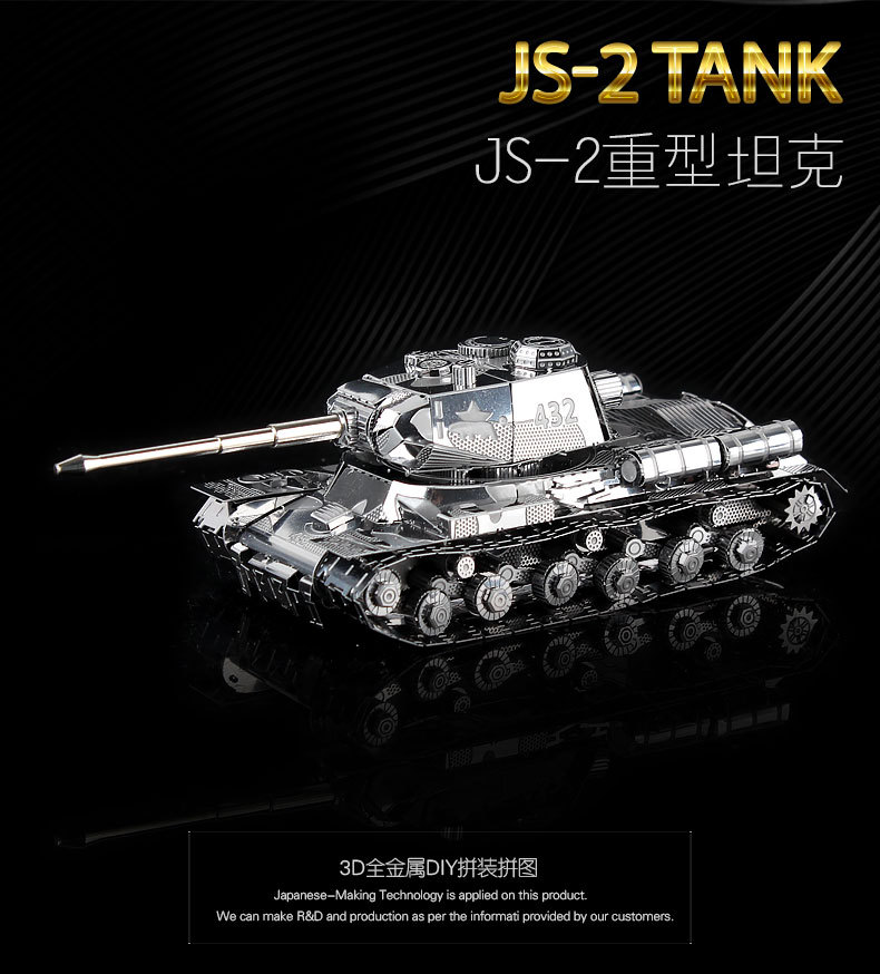 正品南源钢达 I21141-JS-2重型坦克 3D金属拼装模型