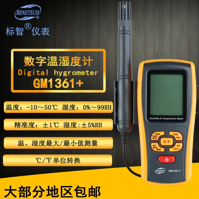 标智BENETECH 温湿度计 GM1361+高精度数显工业电子温度计 湿度计
