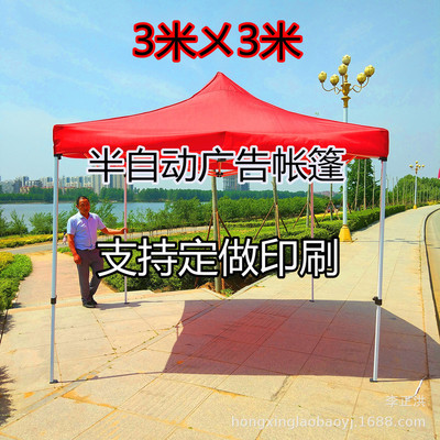 3*3自弹帐篷雨棚遮阳棚广告印刷定制印字四角地摊展销活动帐篷优|ms