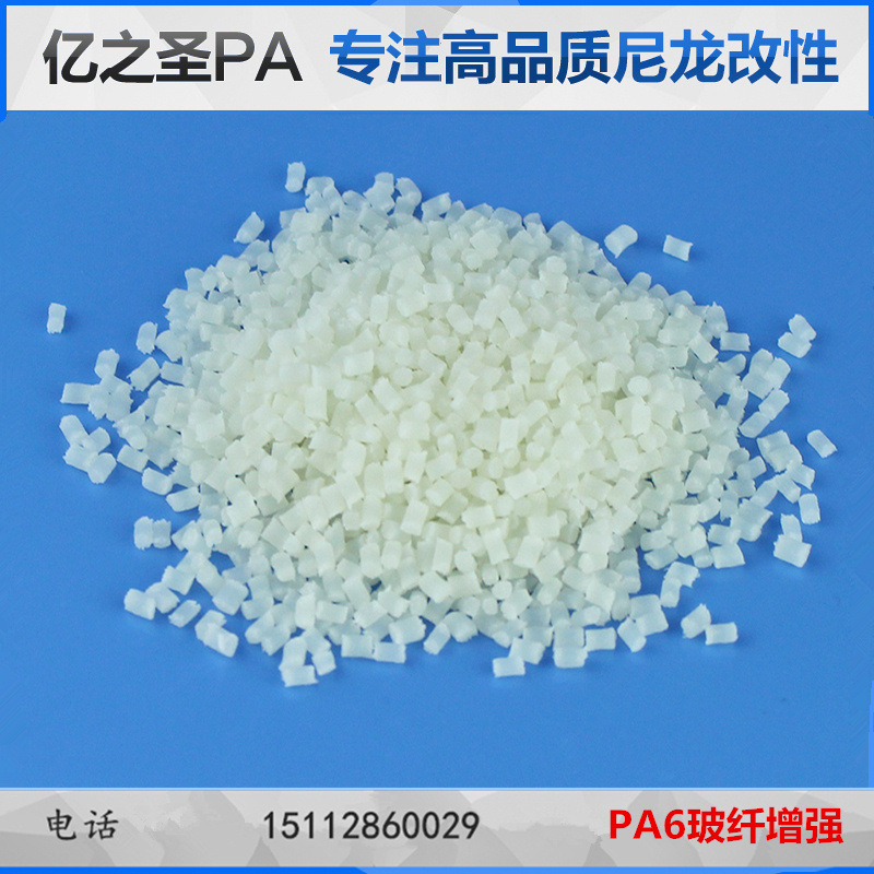 PA6加纤15%GF全新料改性国产底料中端价格高端品质