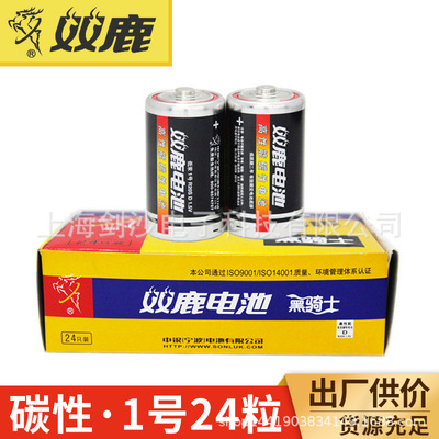 双鹿碳性1号电池大号电池一号1.5V热水器炉灶电池24节正品D型|ms