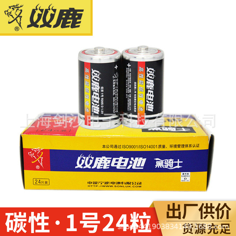 双鹿碳性1号电池大号电池一号1.5V热水器炉灶电池24节正品D型|ms