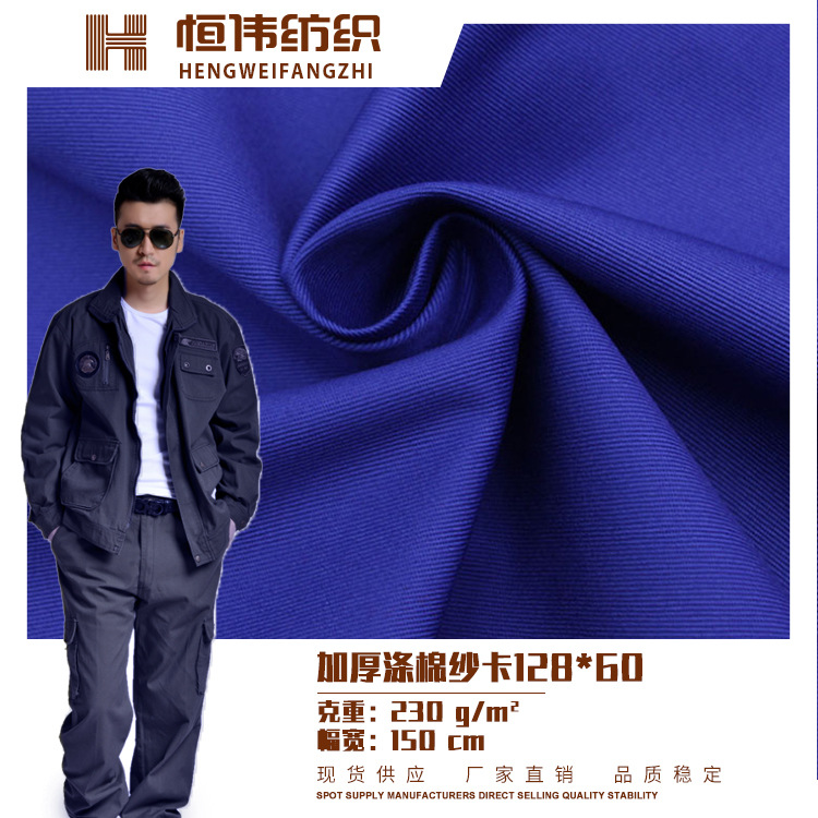 加厚涤棉混纺128*60全工艺环保涤棉纱卡布料春夏工作服工装面料