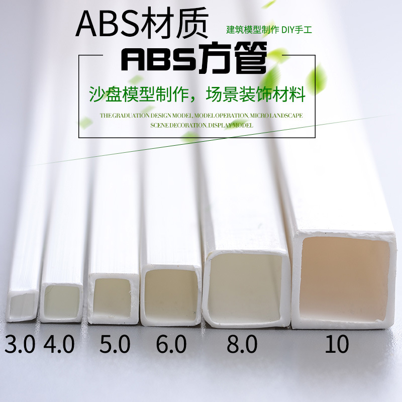 Moulli 다채로운 DIY 수제 건설 모래 테이블 모델 재료 수정 스틱 ABS 플라스틱 사각 튜브 스퀘어 스틱