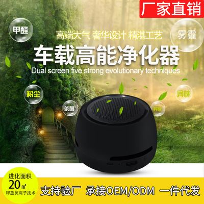 源头厂家批发汽车内用多功能除甲醛烟味香熏异味车载空气净化器|ru