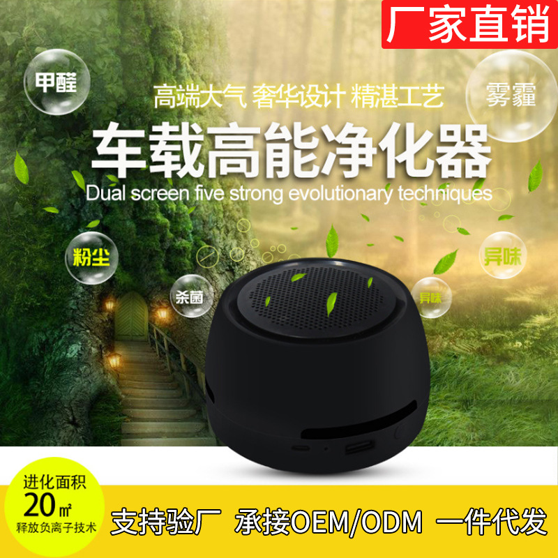 源头厂家批发汽车内用多功能除甲醛烟味香熏异味车载空气净化器|ru