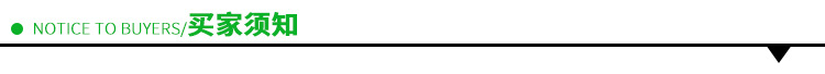 买家须知.jpg