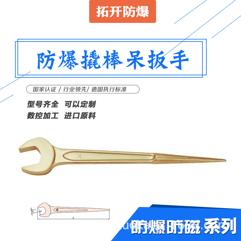 大量生产防爆工具TK139防爆撬棒呆扳手 含税运 现货|ms