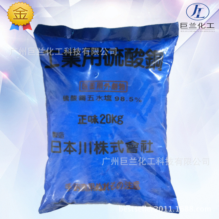 硫酸铜日本进口工业高纯型俗称蓝帆胆矾五水合物质优价廉量大优惠