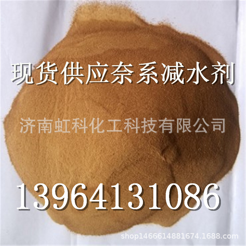 奈系减水剂  ...