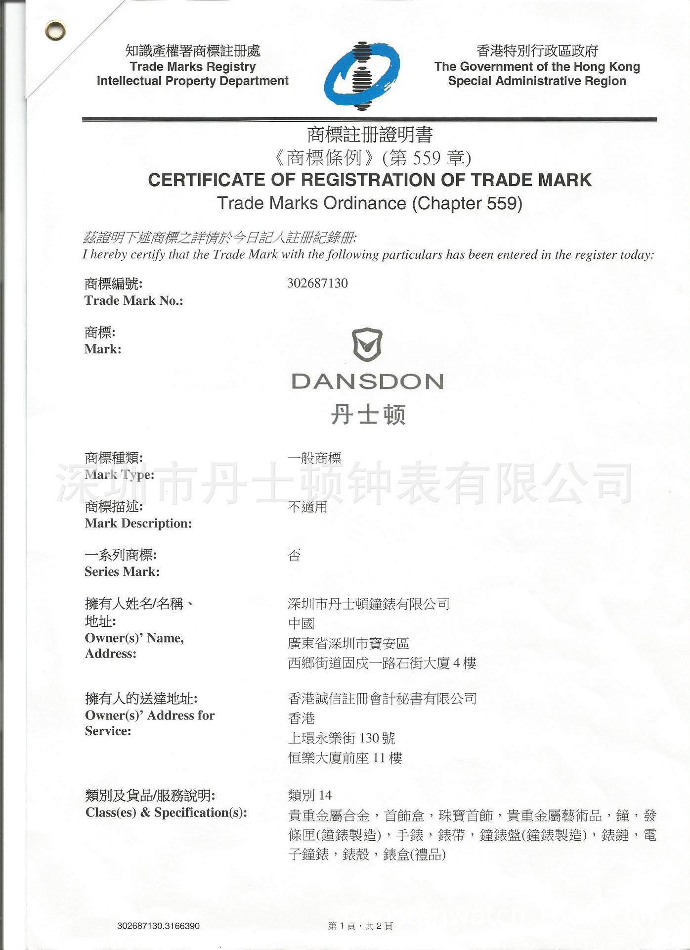 丹士顿商标证书.jpg