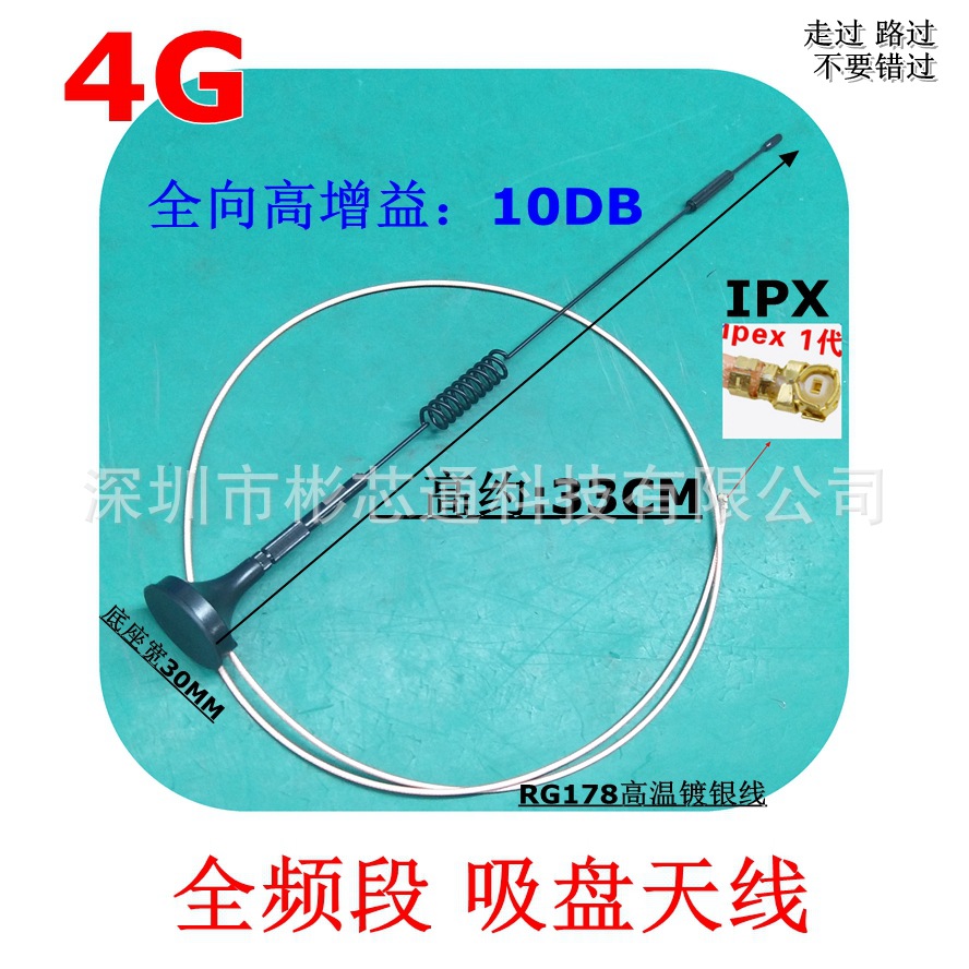 4G高增益吸盘天线全向12DB蓝牙WiFi可用ipex（ipx）178线默认30cm