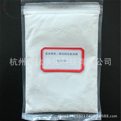 化妆品级纳米二氧化钛粉抗紫外线防晒增白剂氧化钛白粉亲油亲水|ms
