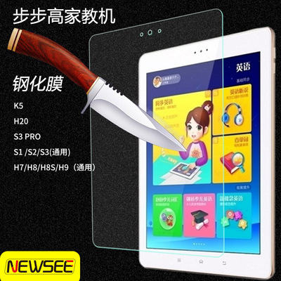 步步高s3 pro钢化膜S1W家教学习机平板电脑S1A玻璃膜NEWSEE品牌S5|ms