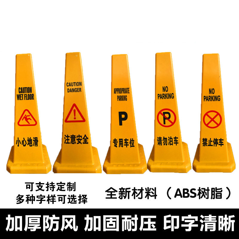 禁止停车警示牌塑料路锥反光椎桶雪糕筒专用车位桩请勿泊车告示牌