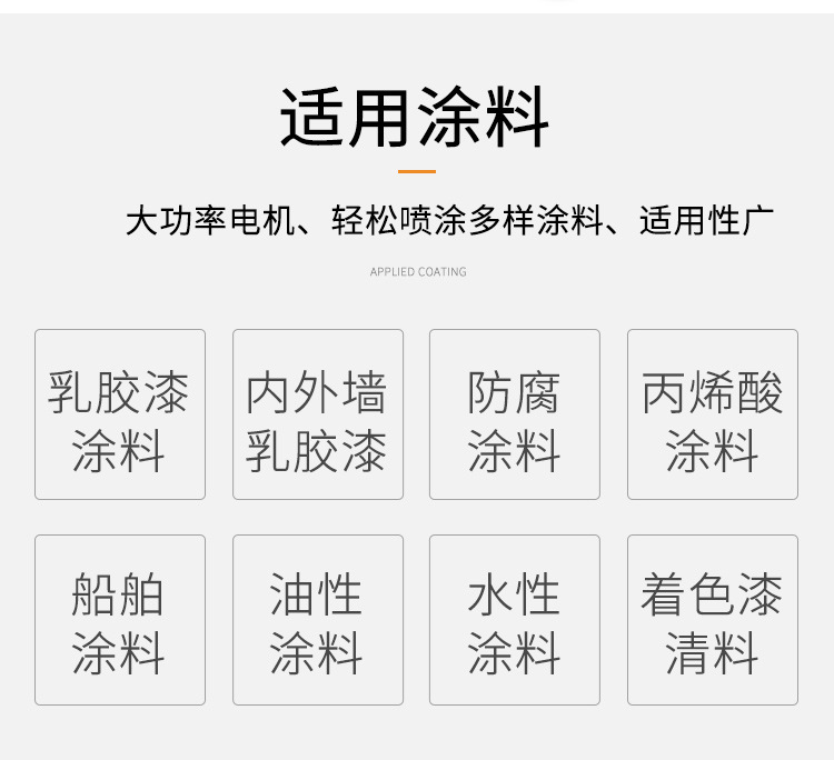 喷涂机_04