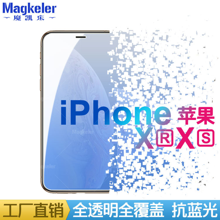 蘋果11pro/Xs Max全屏透明iphone8/7/6plus抗藍光手機貼膜Xr適用