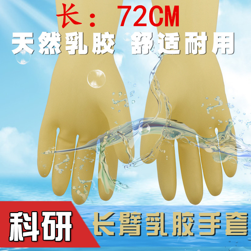 长臂科研手套工业乳胶手套电池厂操作箱手套化工手套箱配套实验用