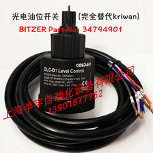 OLC-D1 压缩机光电式油位开关 液位传感器 34794901