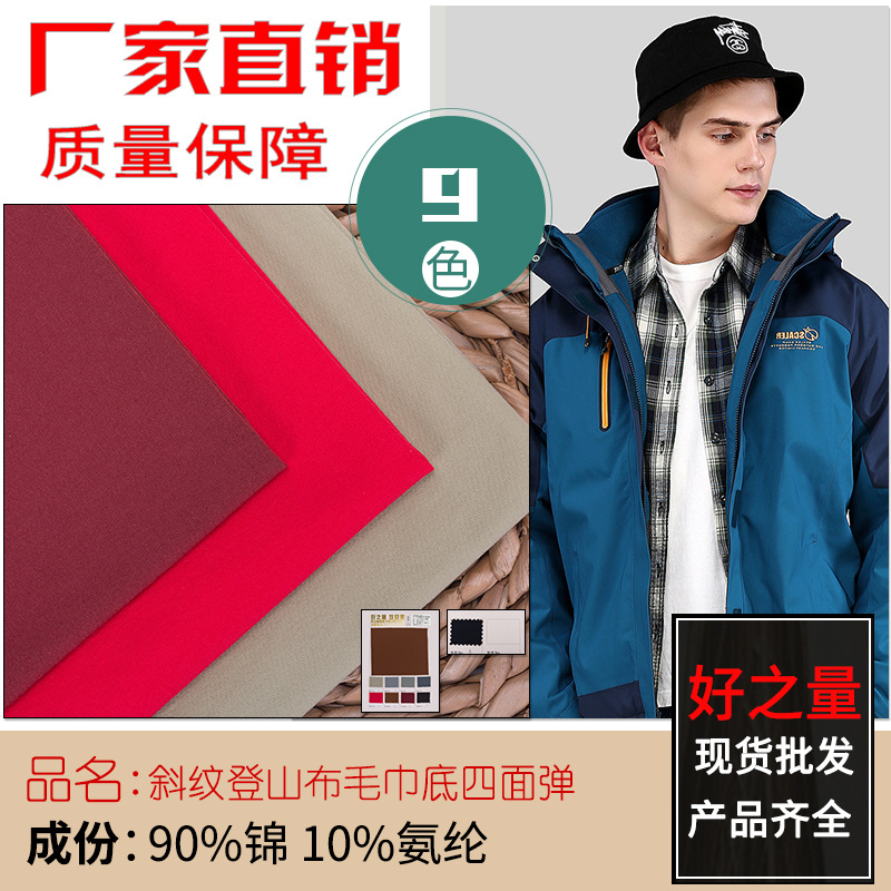 尼龙面料 斜纹毛巾底登山布 四面弹尼龙户外登山尼龙布 现货批发|ms