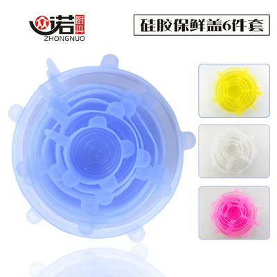 六件套矽膠保鮮蓋保鮮膜6件套碗蓋保險蓋拉伸蓋彈力密封蓋套裝