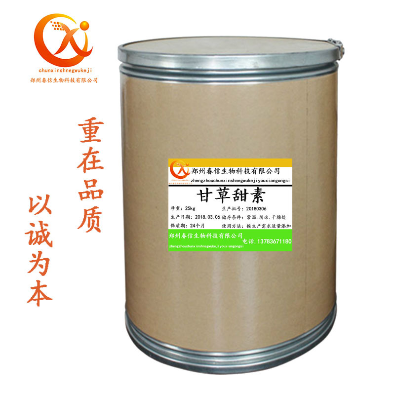 厂家供应甘草甜素食品级 纯天然植物提取甘草酸 高含量甜味剂1kg|ms