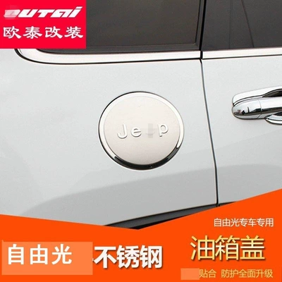 Outai is suitable for 13-19 eep free light fuel tank cover Jeep free light fuel tank sticker fuel tank cover modification (Tank cap)