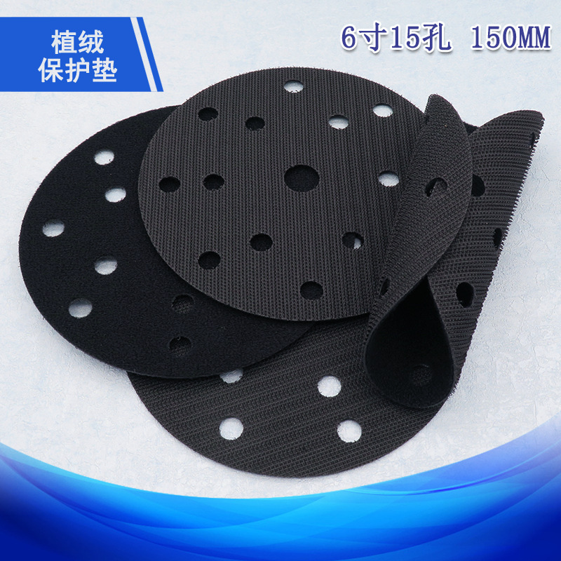 跨境货源 6寸15孔保护垫自粘植绒砂纸打磨盘缓冲保护抛光盘磨片