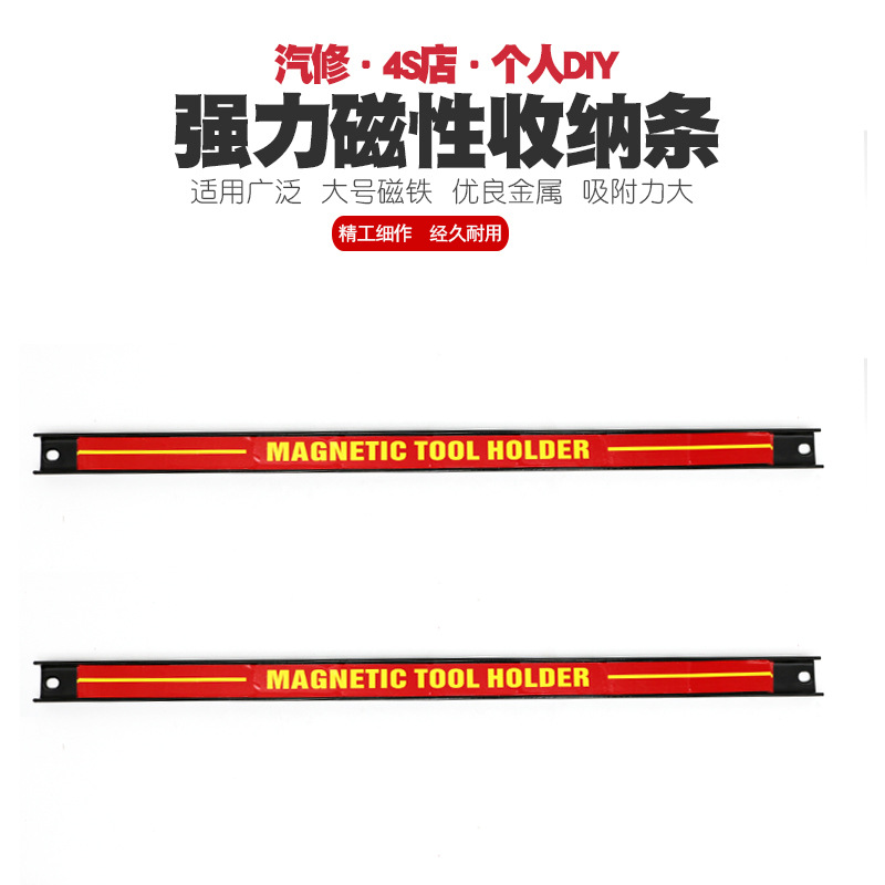磁力挂架磁性工具条强磁磁条五金工具刀具厨具吸附磁铁收纳条挂钩