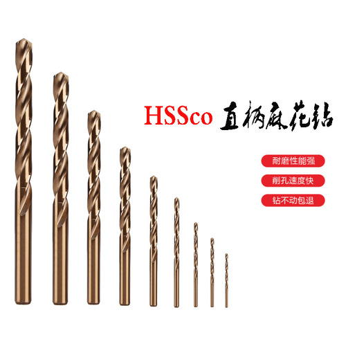Straight shank twist drill bit High-speed steel fully ground cobalt-containing twist drill stainless steel angle iron metal drilling drill bit manufacturer
