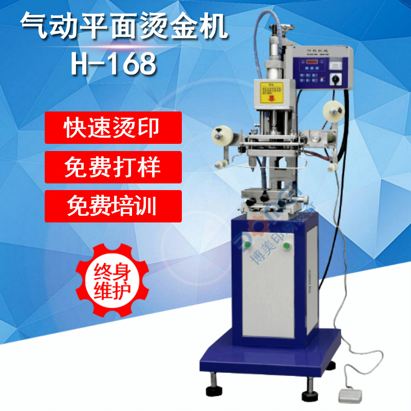 平面烫金机H-168 通用烫金机 酒包装烫金机 瓶盖烫金机