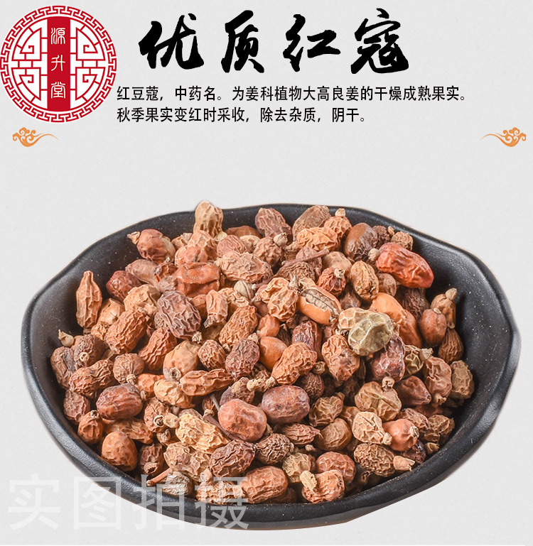 Hong Dou Kou (Alpinia galanga) — Dried Red Cardamom Spice for Hot Pot & Herbal Blends overview