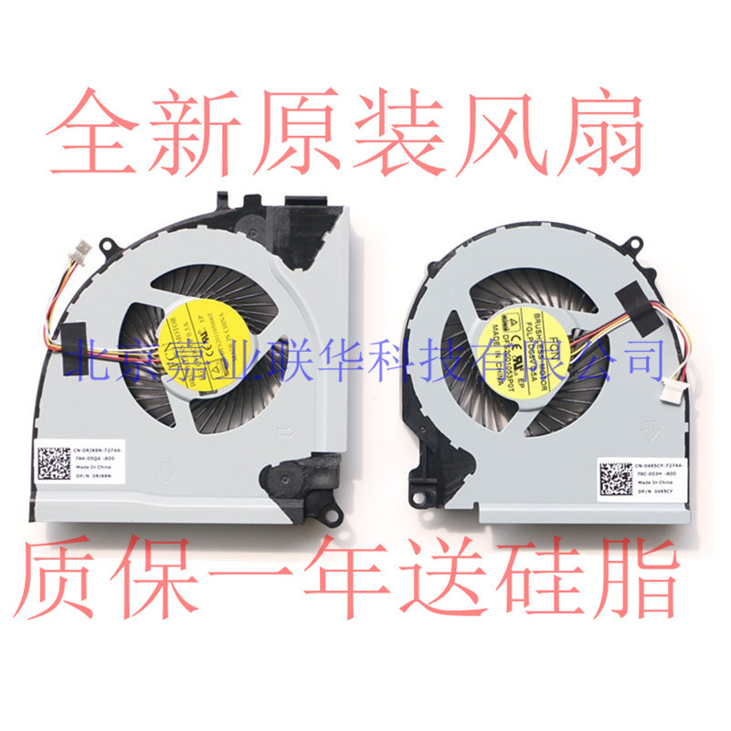 Applicable to Dell Inspiron 15p-1548 7000 7557 7559 fan 0RJX6N 04X5CY