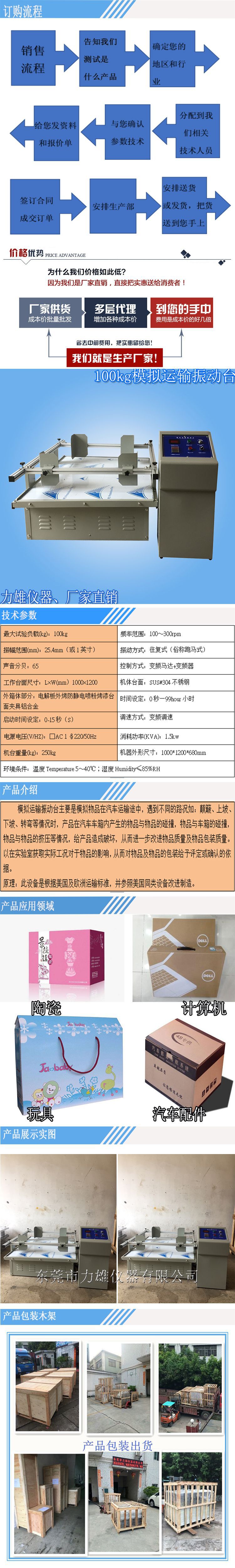 模拟运输振动台详情页