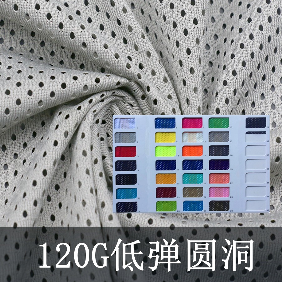 现货供应全涤120g低弹圆眼网布 圆洞面料 服装里布 吸湿排汗透气
