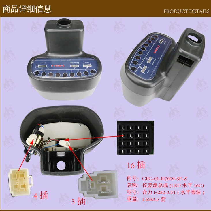 叉车配件批发 仪表盘总成（LED水平16C）  合力H2000#2-3.5T