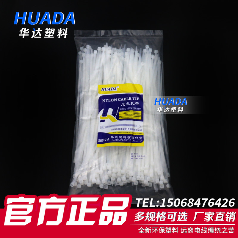 厂家直销批发华达塑料尼龙扎带5X250环保阻燃束线带捆绑扎带