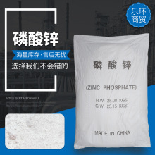 仓库现货  水性防锈磷酸锌 水性环氧工业漆用防锈颜料  大量批发