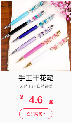 手工干花笔.jpg