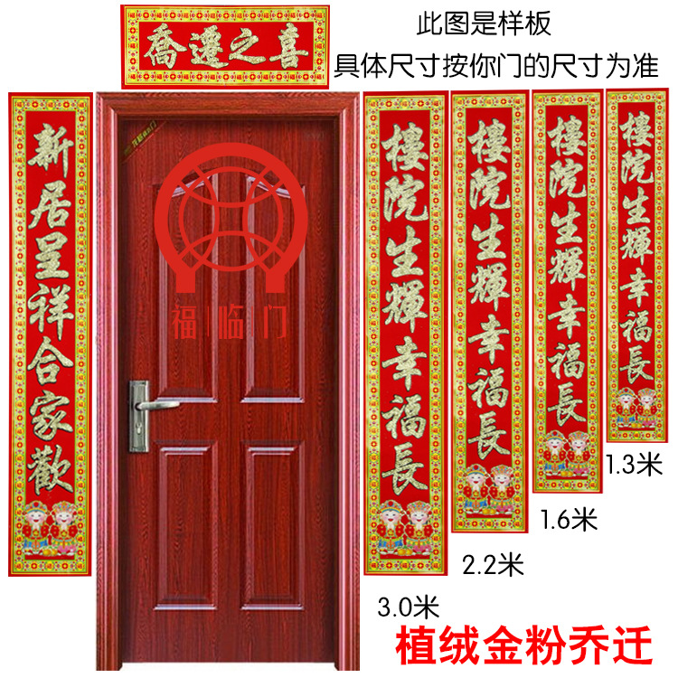 年年好对联乔迁之喜入宅大吉植绒金粉新房门贴2021新居装饰大门贴